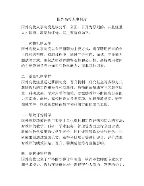 国外高校人事制度
