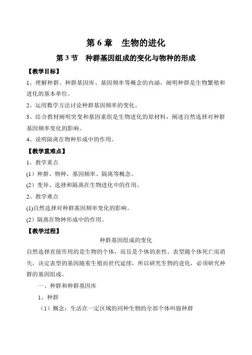 生物人教版高中必修二(2019年新编)6-3种群基因组成的变化与物种的形成 教案