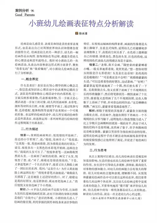 小班幼儿绘画表征特点分析解读