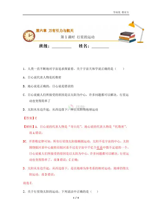 分层训练：课时6_1 行星的运动(基础练)(解析版)