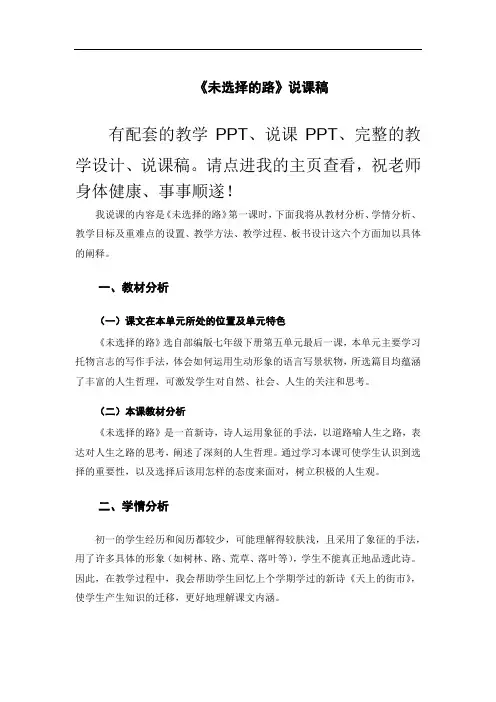 初中语文《未选择的路》优质说课稿 参赛