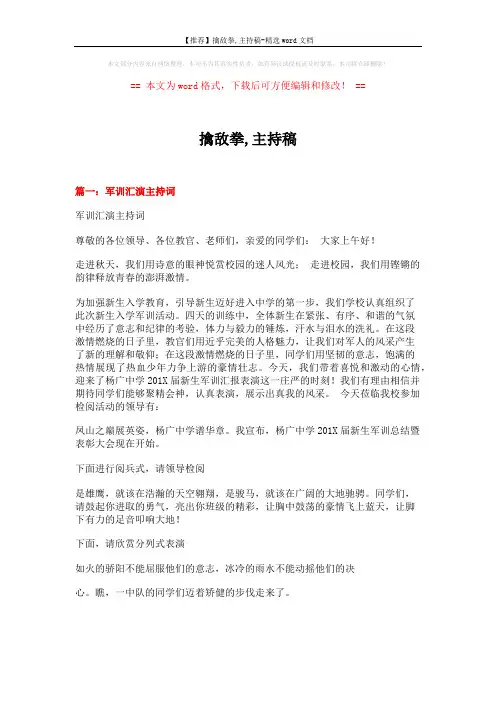 【推荐】擒敌拳,主持稿-精选word文档 (10页)