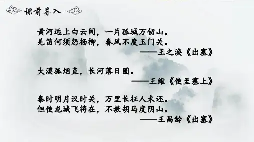 最新统编人教版初中语文九年级下册第12课《词四首——渔家傲秋思》优质教学课件