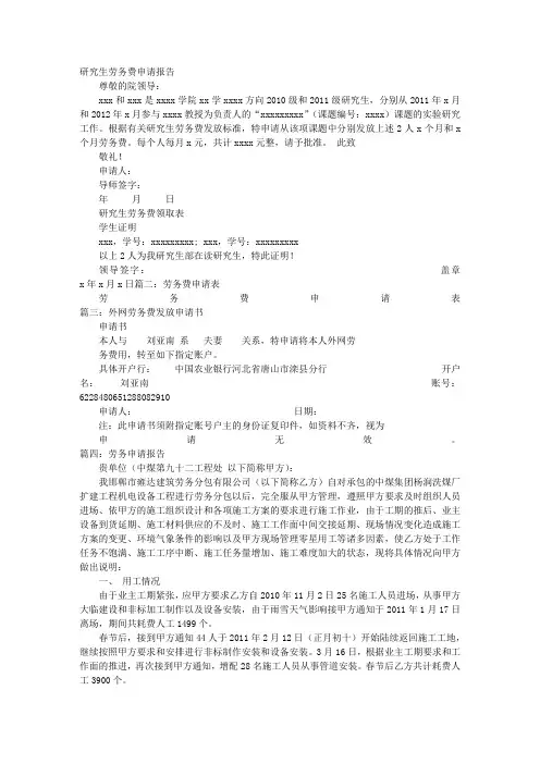 劳务费申请书