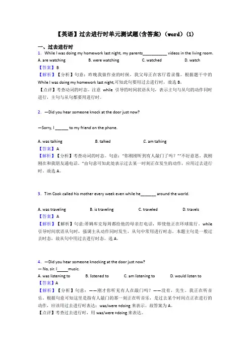【英语】过去进行时单元测试题(含答案)(word)(1)
