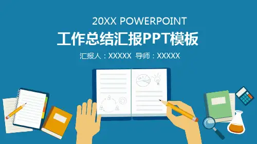 工作总结汇报模板PPT课件(27张)