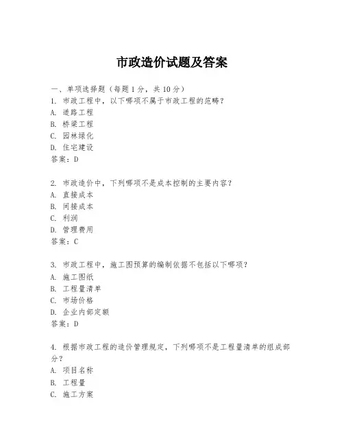 市政造价试题及答案