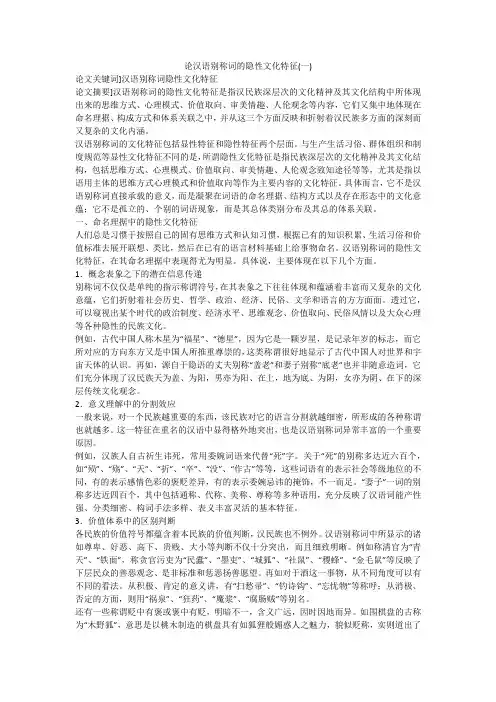 论汉语别称词的隐性文化特征(一)