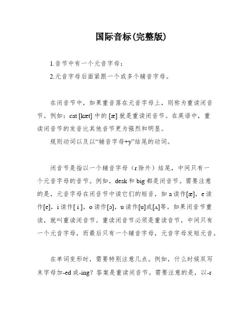 国际音标(完整版)
