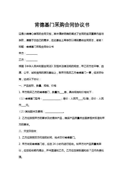 肯德基门采购合同协议书