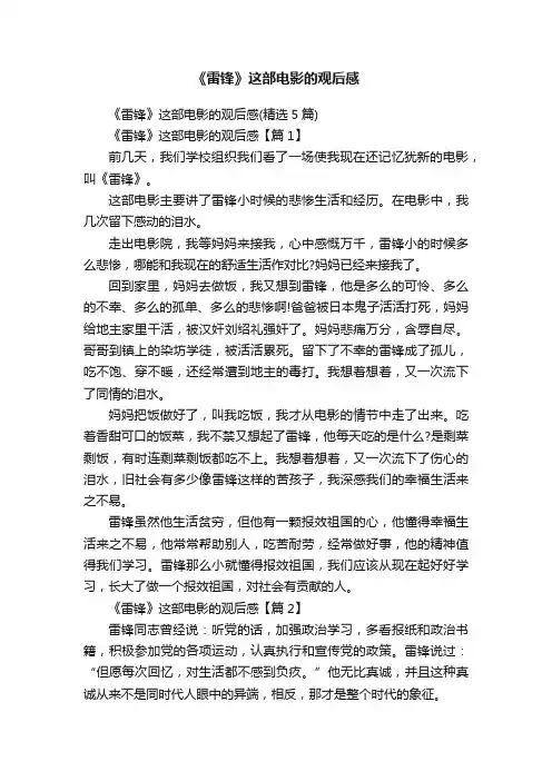 《雷锋》这部电影的观后感