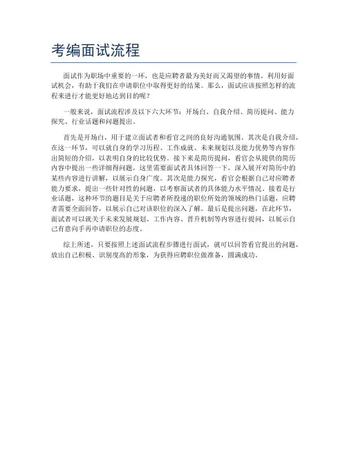 考编面试流程