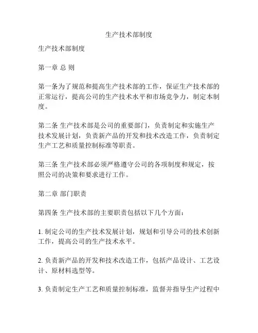 生产技术部制度
