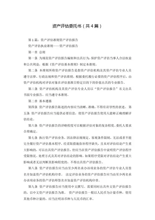 资产评估委托书(共4篇)