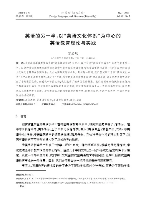 英语的另一半：以“英语文化体系”为中心的英语教育理论与实践