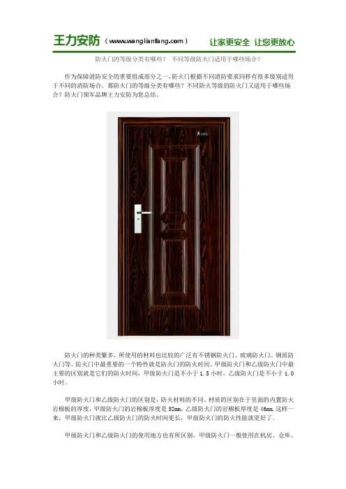 防火门的等级分类有哪些？ 不同等级防火门适用于哪些场合？
