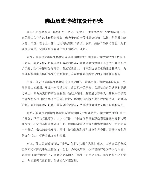佛山历史博物馆设计理念