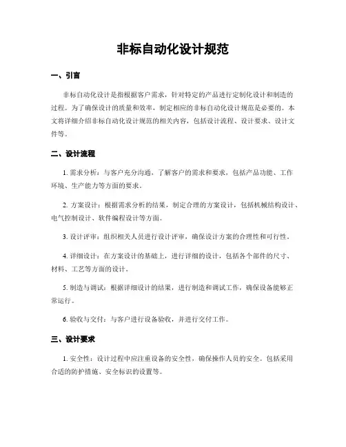 非标自动化设计规范