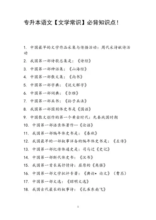 专升本语文【文学常识】必背知识点!