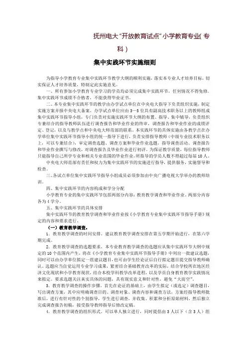 抚州电大开放教育试点小学教育专业(专科)-抚州广播电视大学