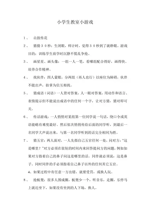 小学生教室小游戏