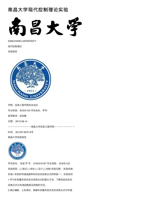 南昌大学现代控制理论实验