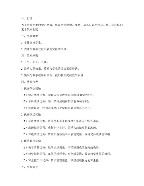 奖励学校奖励制度