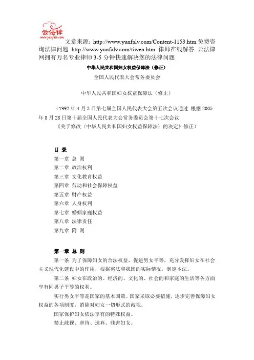 中华人民共和国妇女权益保障法