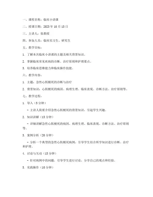 临床小讲课教案模板范文