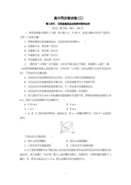 2020届人教版高中物理必修1：测试卷(三) Word版含答案