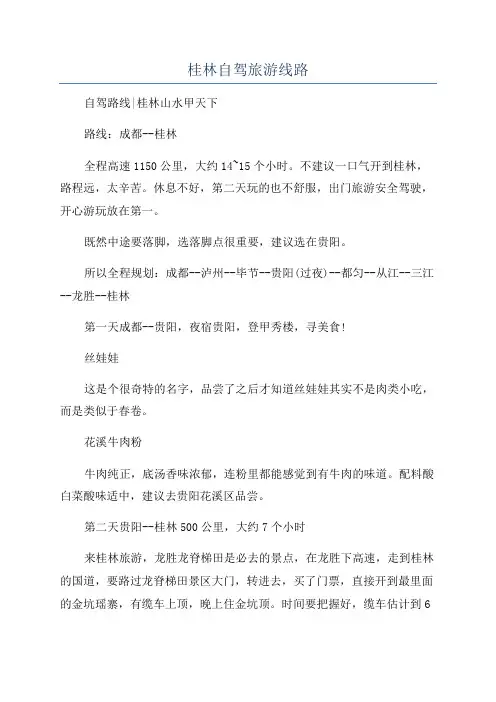 桂林自驾旅游线路
