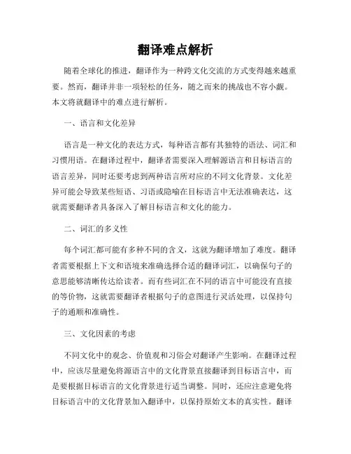 翻译难点解析