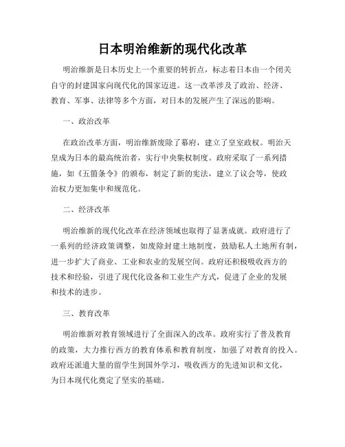 日本明治维新的现代化改革