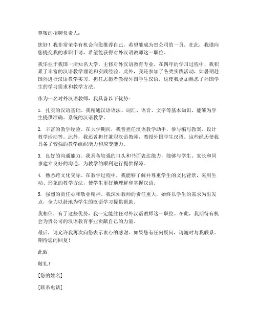对外汉语求职信