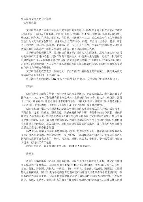 中国现代文学著名社团简介