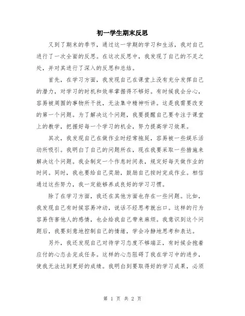 初一学生期末反思
