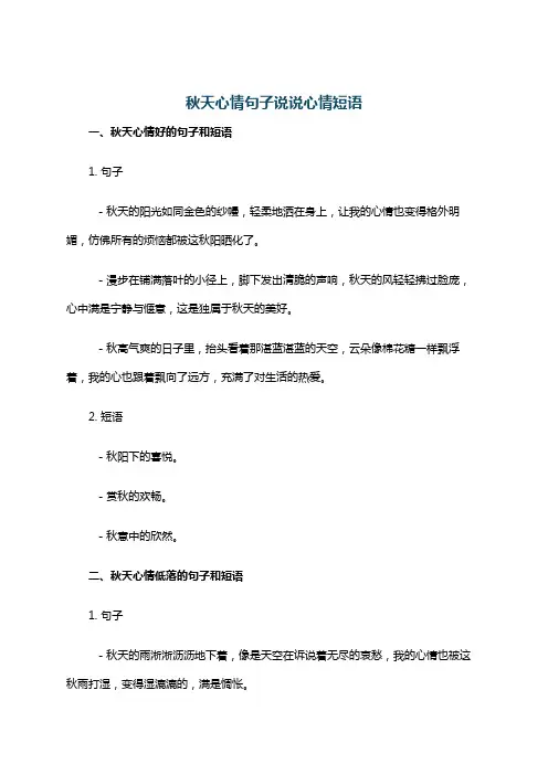 秋天心情句子说说心情短语