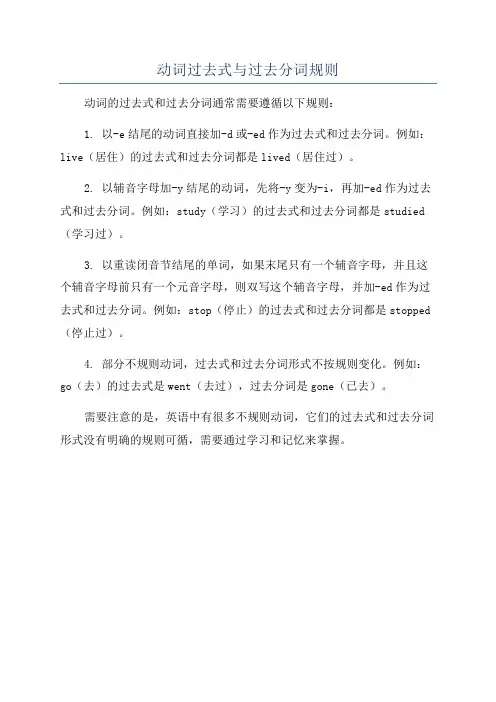 动词过去式与过去分词规则