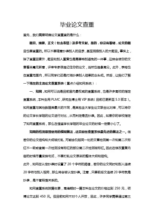 毕业论文查重