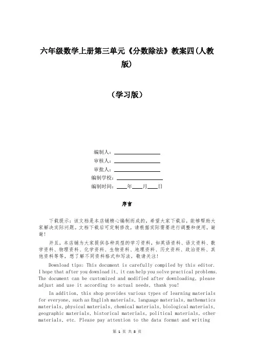 六年级数学上册第三单元《分数除法》教案四(人教版)