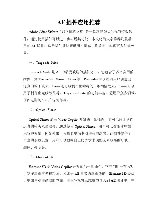 AE插件应用推荐