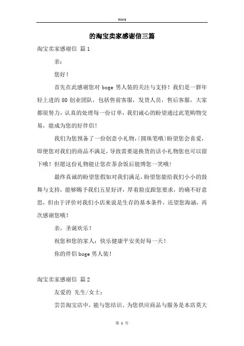 的淘宝卖家感谢信三篇
