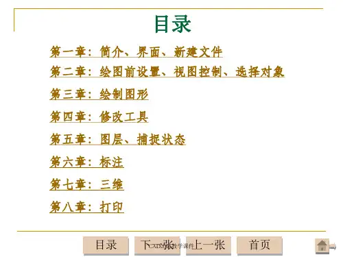 CAD2016教学课件精品