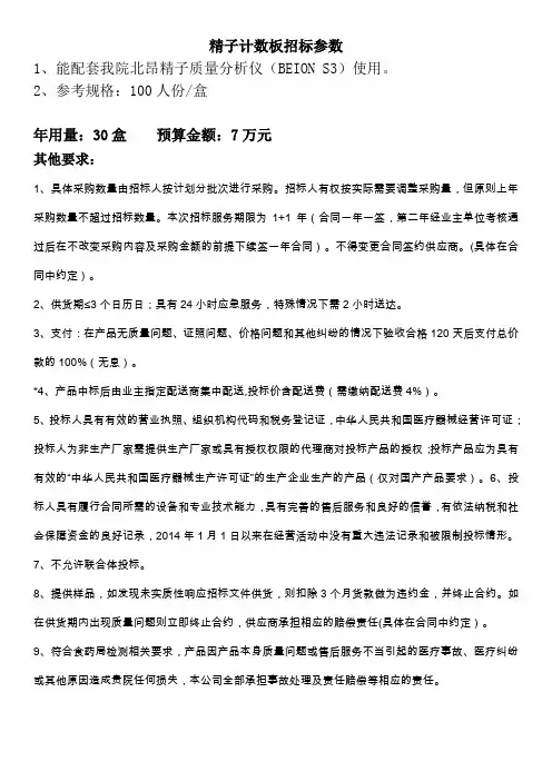 精子计数板
