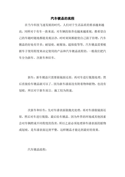 汽车镀晶的流程