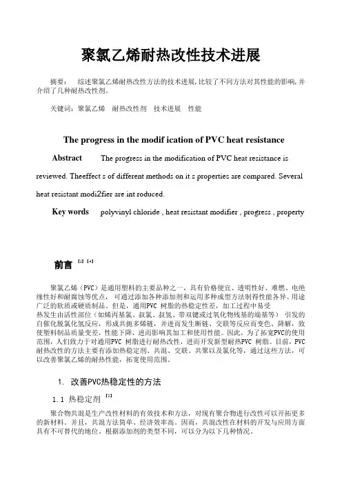 聚氯乙烯改性