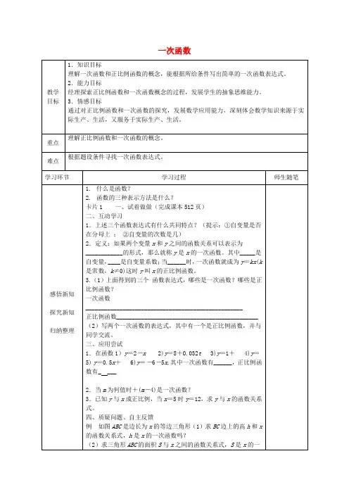 八年级数学下册21.1一次函数教案(新版)冀教版