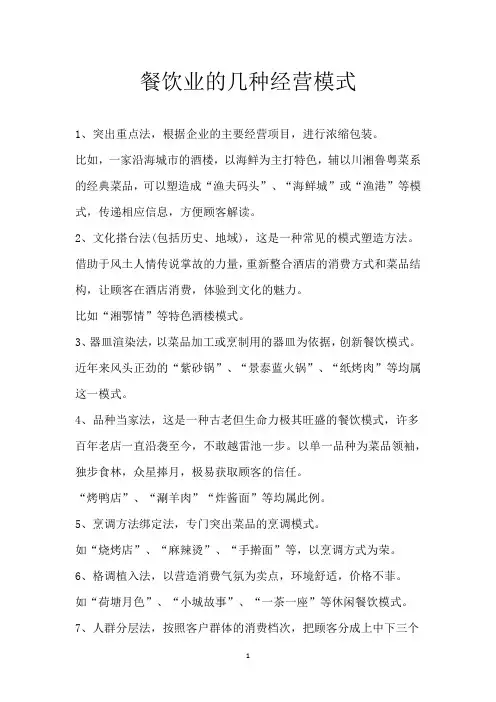 餐饮业的几种经营模式