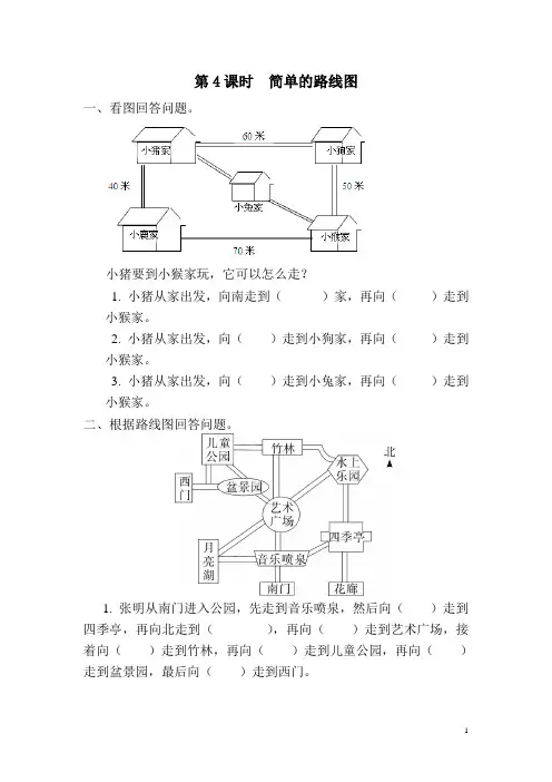 人教版三年级下数学导学案简单的路线图