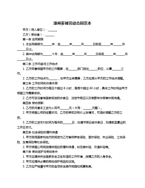 漳州芗城劳动合同范本